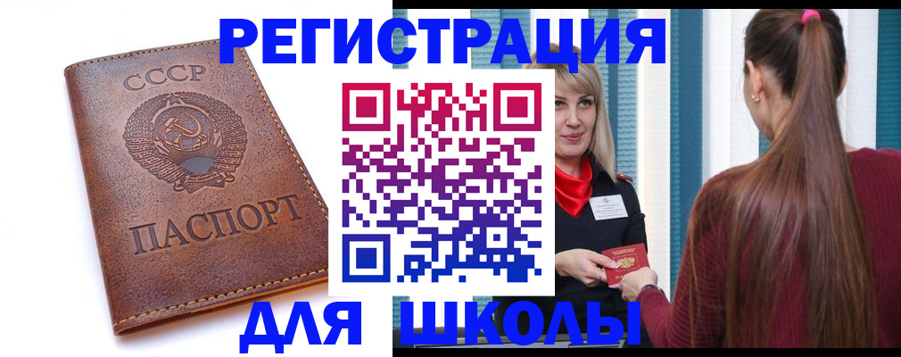 временная регистрация для школы в Рязани
