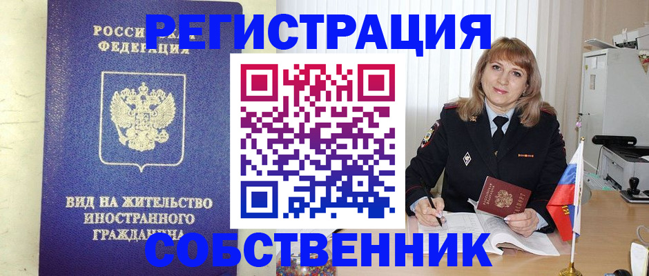 прописка в Рязани